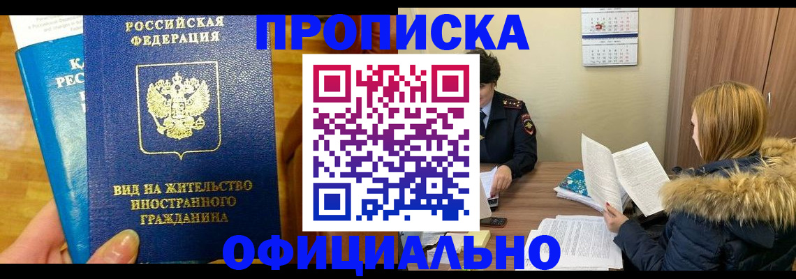 временная регистрация собственник в Алдане