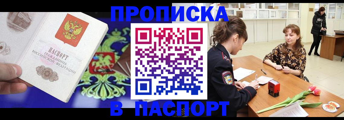 временная регистрация для школы в Алдане