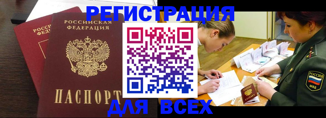 купить прописку в Алдане