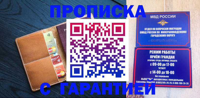 прописка 2025 в Алдане